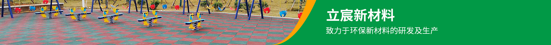 武漢游樂場室外地墊